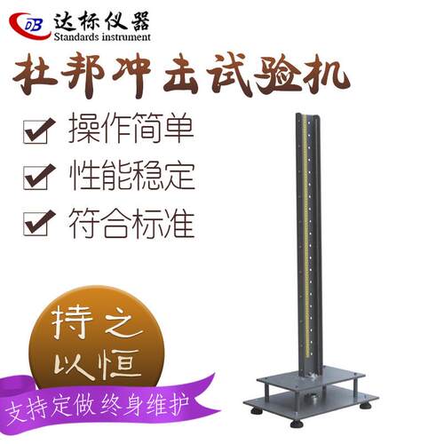 杜邦冲击试验机PVC试片冲击试验机塑料冲击测试仪陶瓷落锤