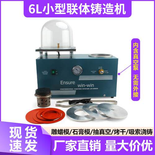 小型联体铸造机抽真空吸索机起版成型首饰石膏模设备机器打金工具