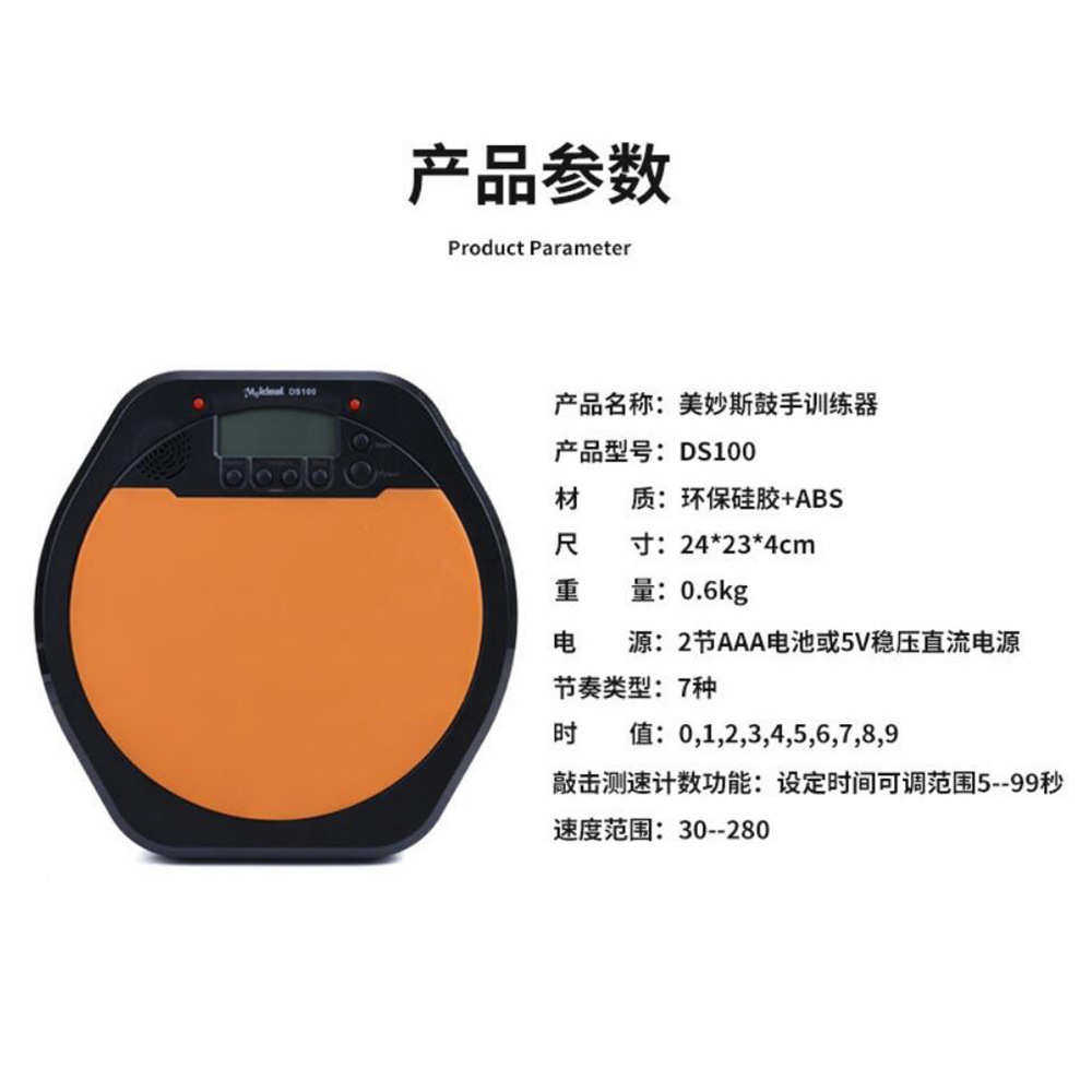 Эфирные барабану meideal 美妙斯哑鼓垫 练习鼓板节拍器ds100乐器配件