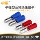中连子弹型公绝预缘端子MPD对插线头接欧式 2接线端快子易 速中连1