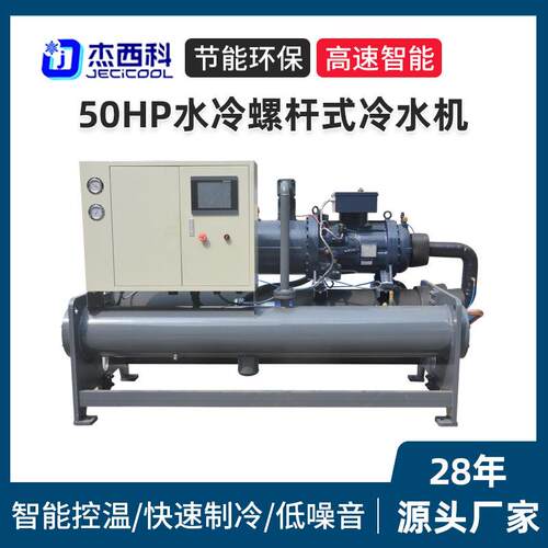 50HP水冷螺杆式冷水机厂家循环冷冻工业风冷螺杆机低温