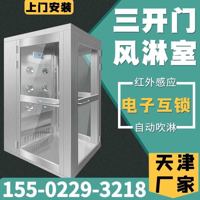 三门风淋室工厂用不锈钢喷淋消毒间实验室凤林一进二出车间风淋门