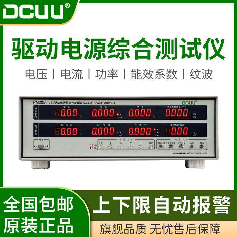 普美PM2050LED驱动电源测试仪输入输出能效测试高精度