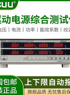 PM2050LED驱动电源测试仪输入输出能效测试高精度