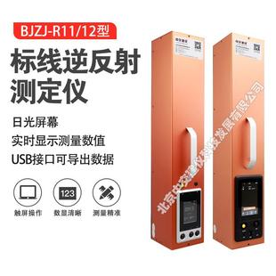 BJZJ R12标线逆反射系数测定仪交通反光标识检测仪 R11