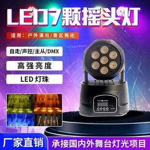 舞台灯光七颗摇头帕灯DMX12摇头帕灯led包房KTV旋转七彩闪光灯