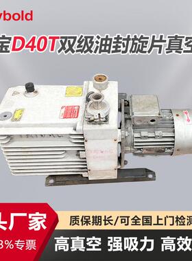 LeyboldD40T双级旋片真空泵高真空油封双级泵实验室/科研用