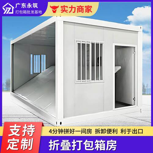 广东厂家折叠集装箱跨境可扩展折叠房外贸活动板房快拼集成箱房