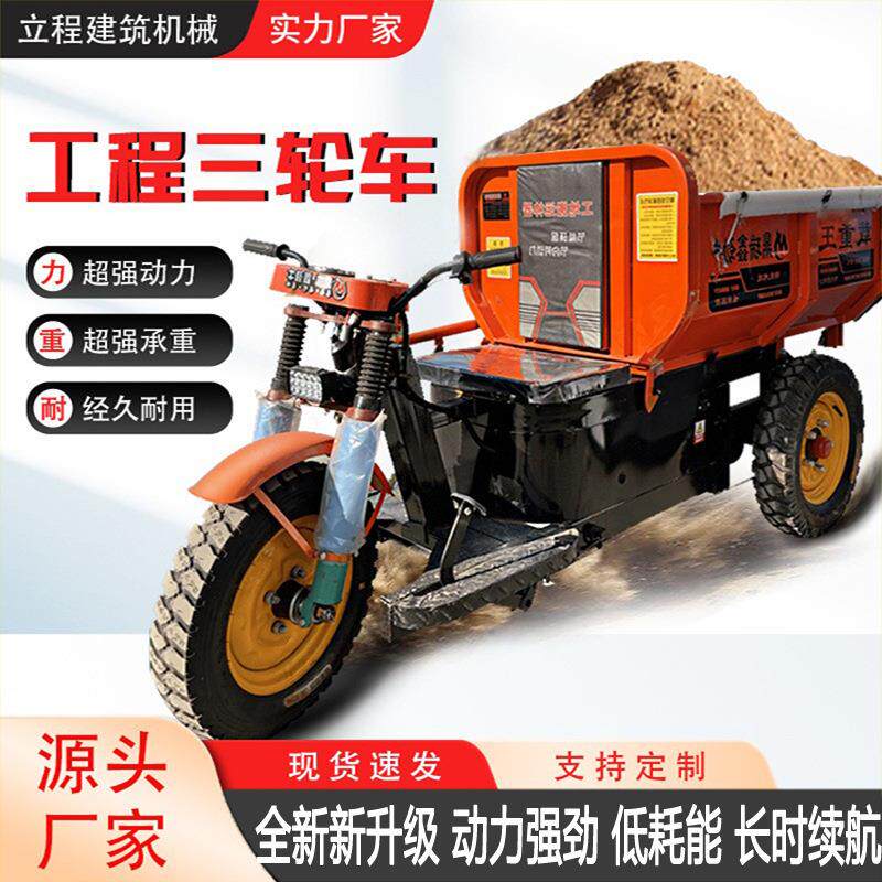 工程三轮车装载运输翻斗车载重王拉砖拉货自卸建筑工地电动三轮车