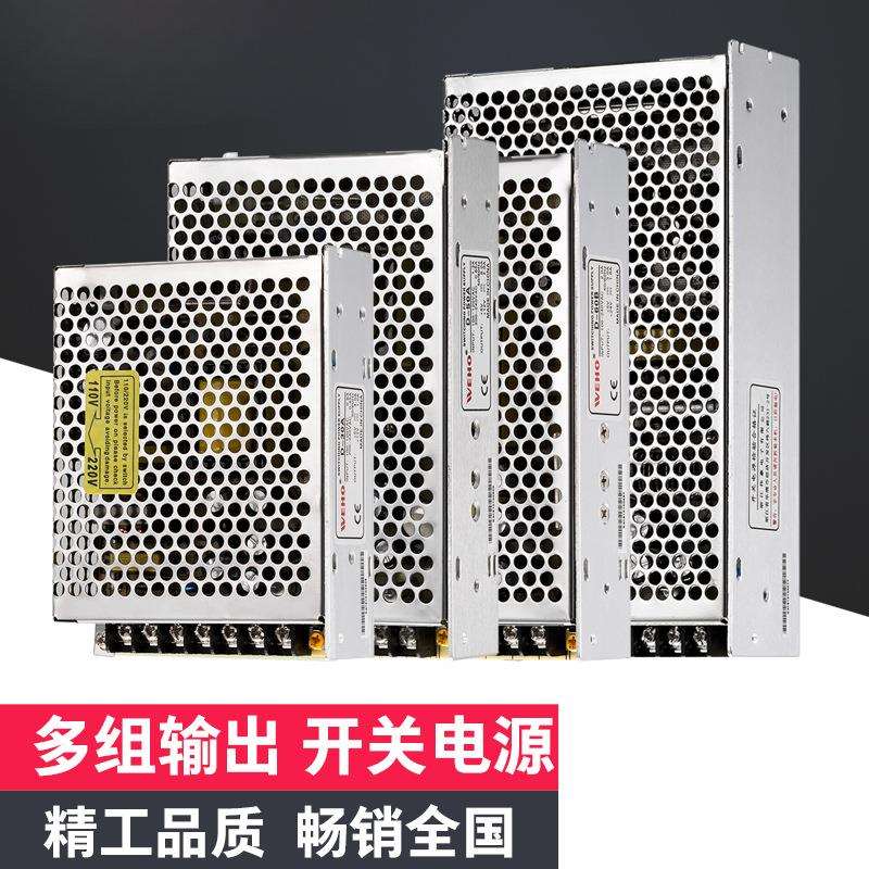 双组三路多电压输出5V12V15V24V开关电源变压器220转直流工控电源
