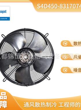 S4D450-8317074025德国ebmpapst冷凝器风扇 网罩轴流风机
