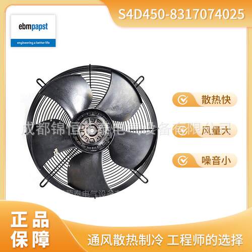 S4D450-8317074025德国ebmpapst冷凝器风扇 网罩轴流风机