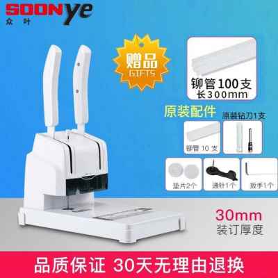 现货速发新众叶凭证装订机全自动会计打孔机电动热熔胶管铆管办公
