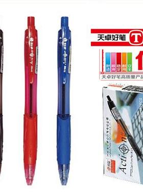 包邮天骄 TY-162圆珠笔 0.7mm黑蓝红色按动 超顺滑耐用原子笔