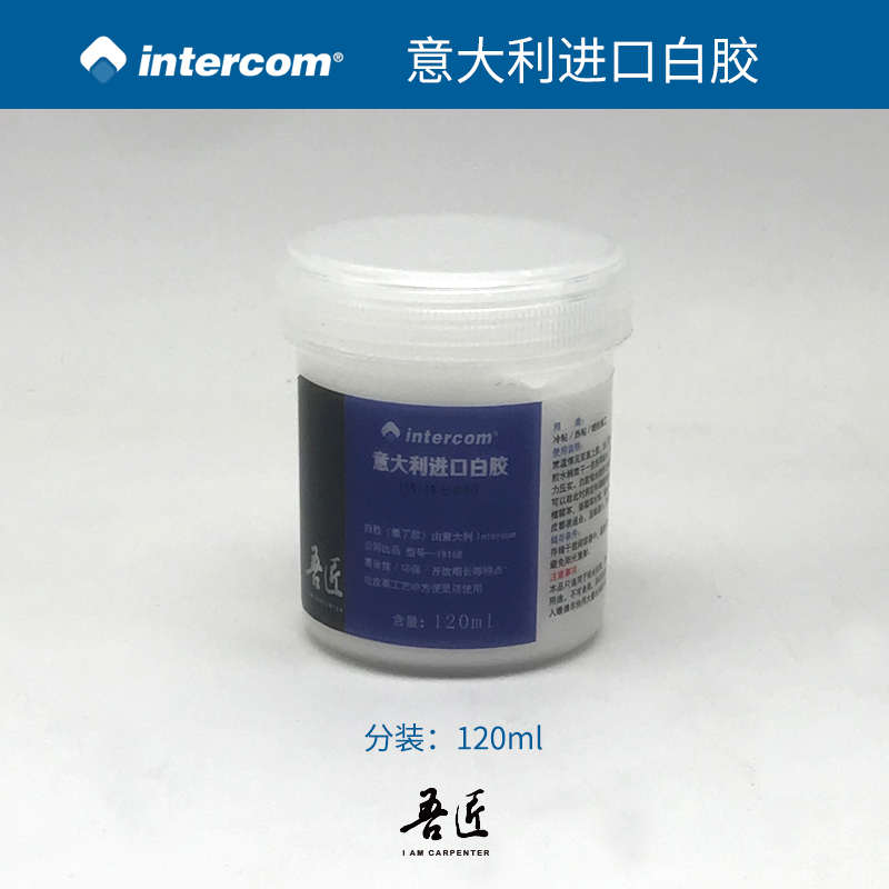 吾匠皮革粘合Intercom意大利进口因特亢姆1816B白胶水分装皮革