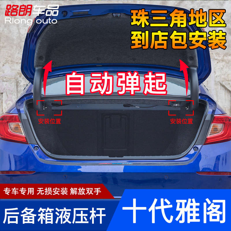 22款十代雅阁后备箱液压杆10.5代后尾门自动支撑弹簧升举器改装