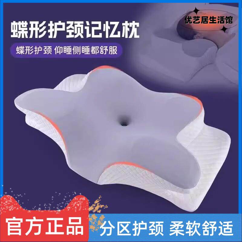 HOKIDO蝶形护颈记忆枕护颈椎不塌陷枕头深度睡眠慢回弹记忆棉枕芯