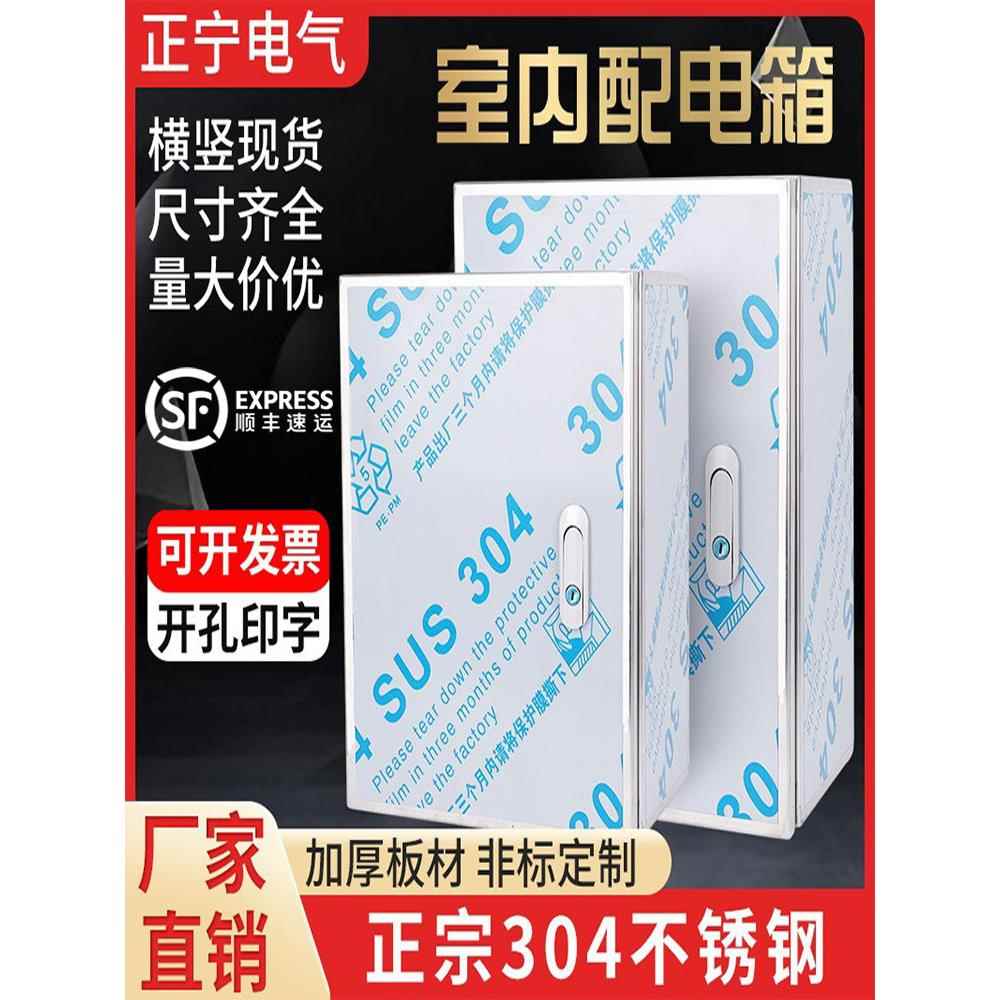 304不锈钢配电箱室内家用防水201明装监控布线定制电控开关工程