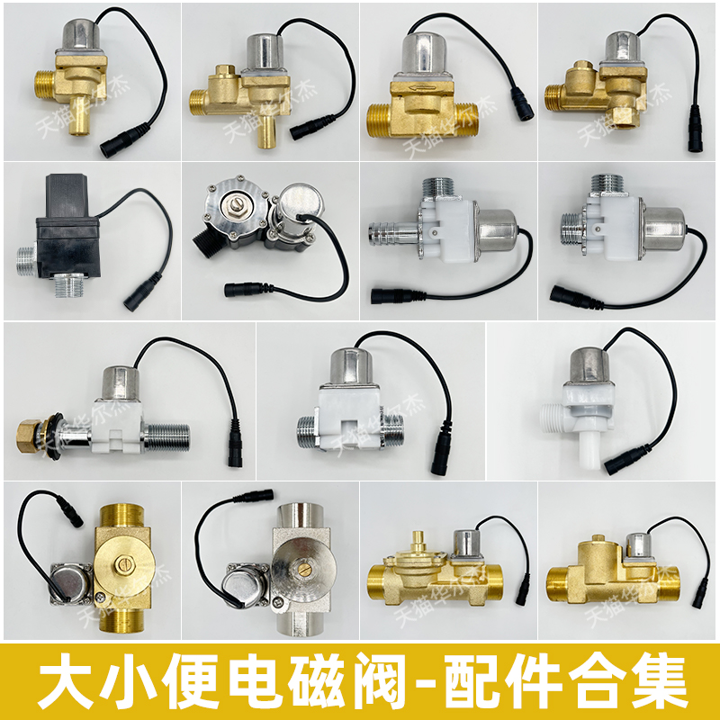 小便池感应器配件红外线全自动一体化冲水器小便尿兜斗厕所电磁阀