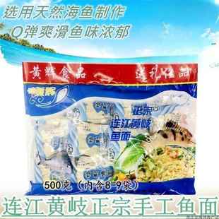 鱼面福建福州连江特产黄岐手工鱼面海鲜面干鱼丝面黄辉鱼面敲鱼面