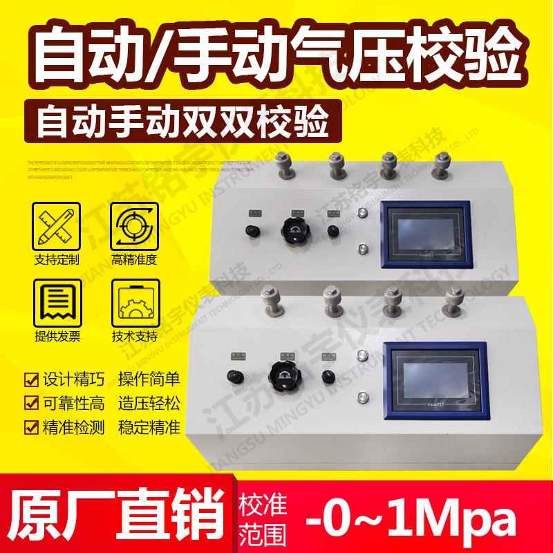 全自动气压校验台自动压力检定台自动压力校准装置自动压力发生器
