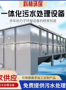 化工废水处理设备 工业废水防腐气浮沉淀一体化污水处理成套设备