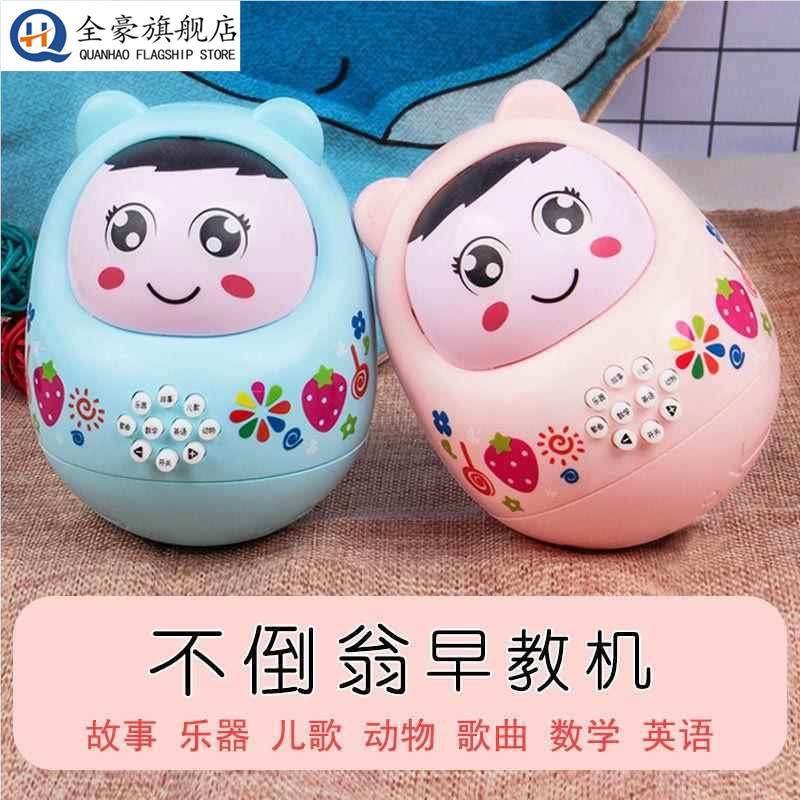 婴儿不倒翁大号宝宝可啃咬益智音乐早教故事机儿童0一1岁哄娃神器