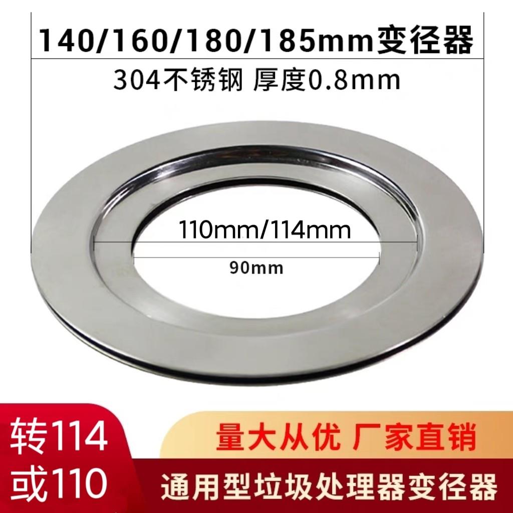 水槽下水口变径器通用140/160/180mm垃圾处理器配件洗菜盆变径圈