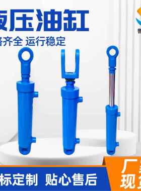 液油缸山货东厂家升降梯压提升缸油缸机前后耳环标准液压VEV油缸