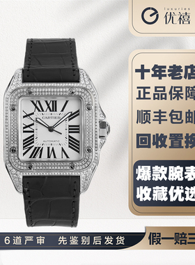 [9.8新]卡地亚山度士精钢/后镶钻自动机械手表女W20106X8后镶钻