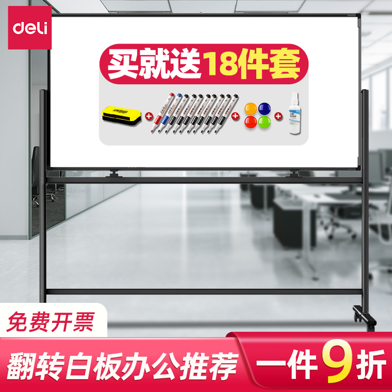 得力白板支架式办公会议培训移动双面小黑板家用儿童磁性大白板开