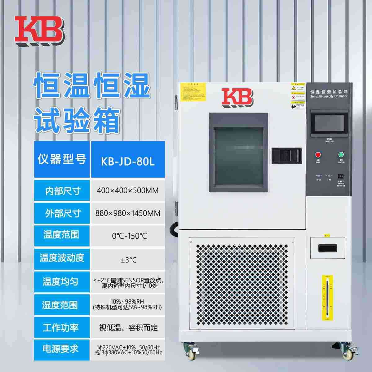 箱环境模拟kb箱高低温冲击冷热试验恒湿箱恒温冷热老化程式可交变