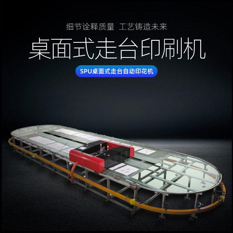 温州瑞安厂家定制小型跑台印花设备 小型印花机 跑台印花机