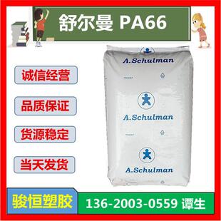 66GF25FR5舒尔曼PA66注塑玻纤30%增强阻燃V0端子台连接器