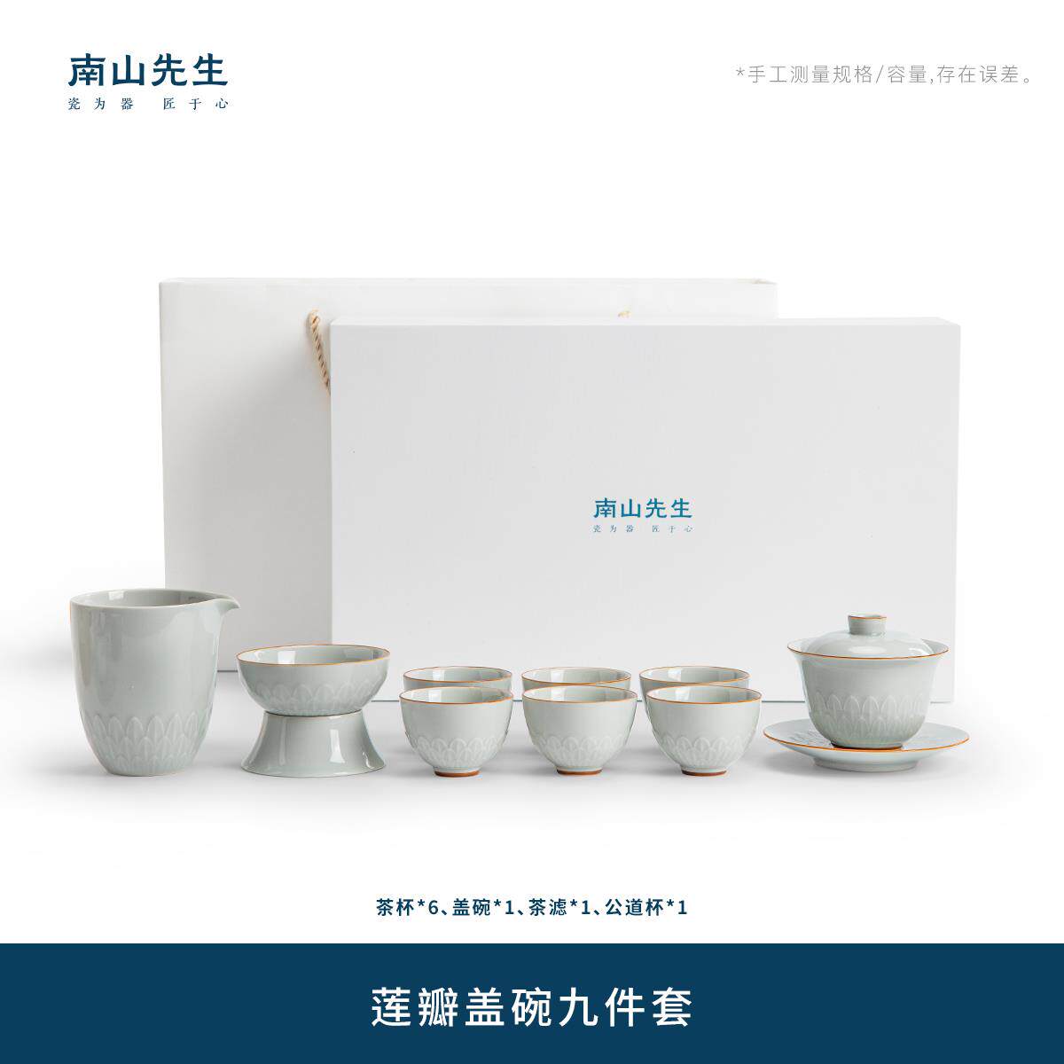 高档南先生莲功奢夫茶具家用整套陶瓷瓣盖碗套装轻高档礼盒20山25