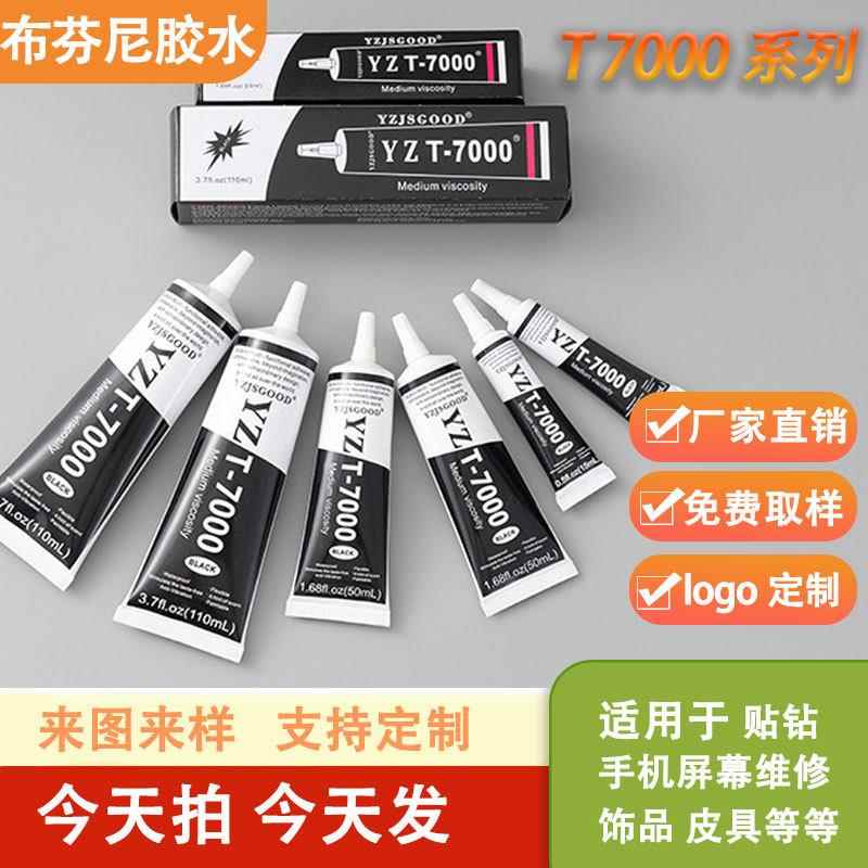 T7000胶水黑色软性 手机边框后盖维修胶水 液晶屏粘框裂缝密封胶