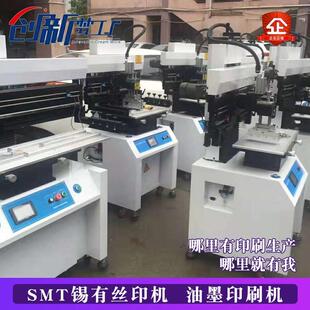 创芯美科技半自动丝印机smt电路板精密锡膏印刷机丝印机配件源头