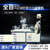 全自动双头打端子加烘热缩管端子压接机裁线机剥线机 折扣价