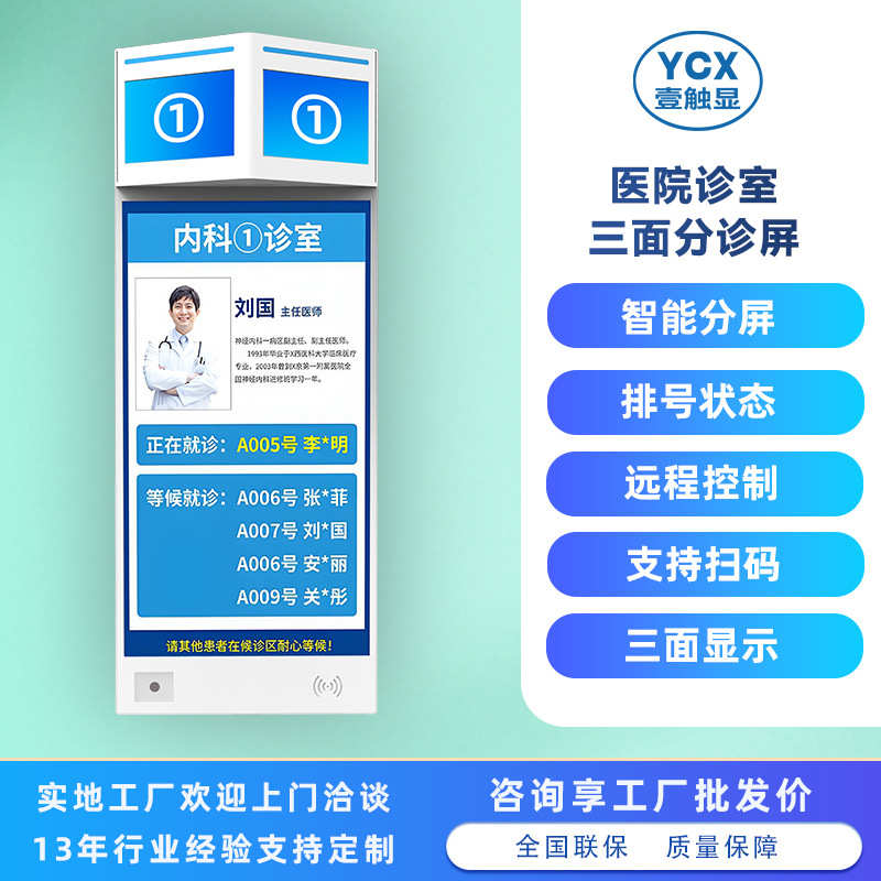排队屏门5三面叫叫门牌.机诊诊医院屏科室21英寸分号号显示屏排队