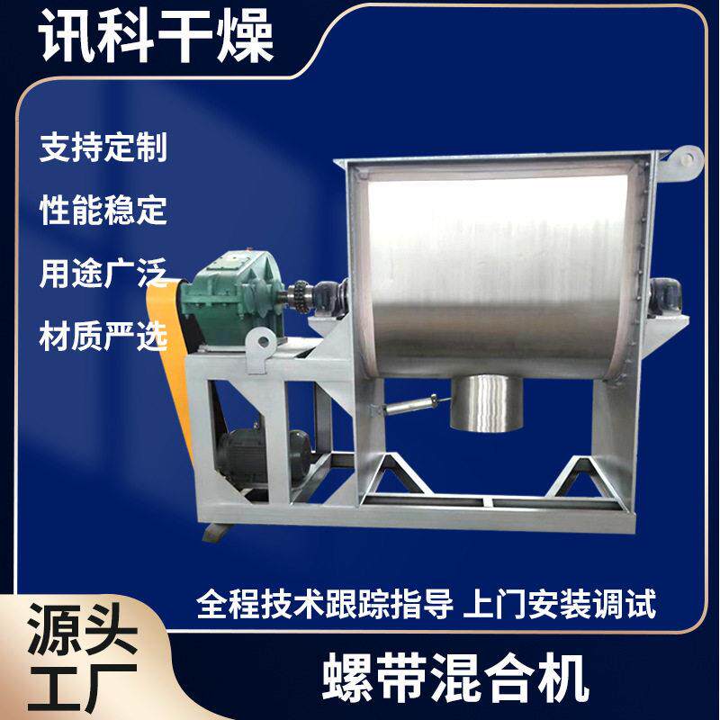 混合机电加热石漆搅拌添加剂干粉螺带卧式不锈钢混合机生产线