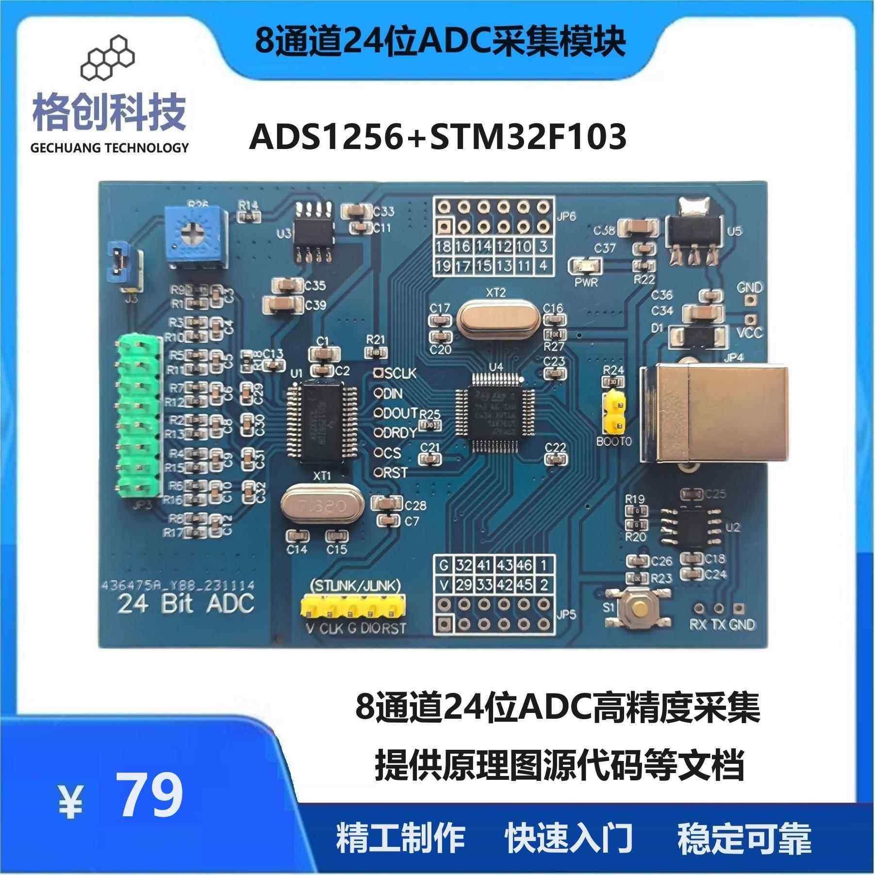 ADS1256+STM32F103C8T6高精度采集模块8通道24位ADC/USB串口数据