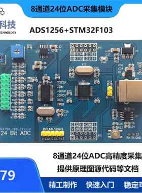 ADS1256+STM32F103C8T6高精度采集模块8通道24位ADC/USB串口数据