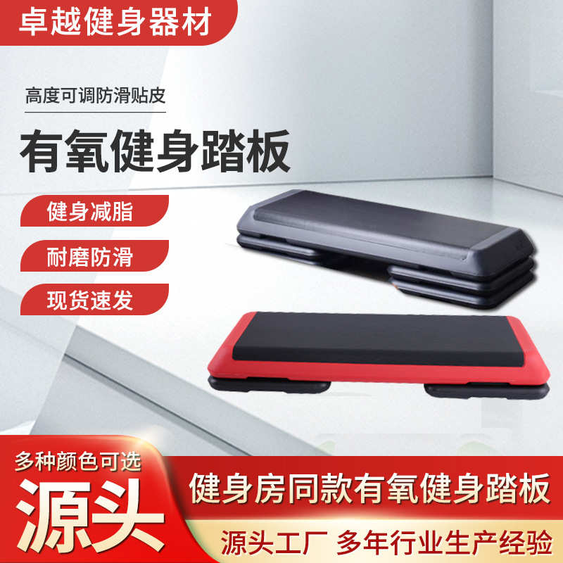 运动健身踏板方形有氧可调节深蹲家用瑜伽韵律踏板健身房跳操踏板