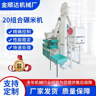 20组合碾米机剥壳机谷糙分离筛厂家性能稳定质量保障