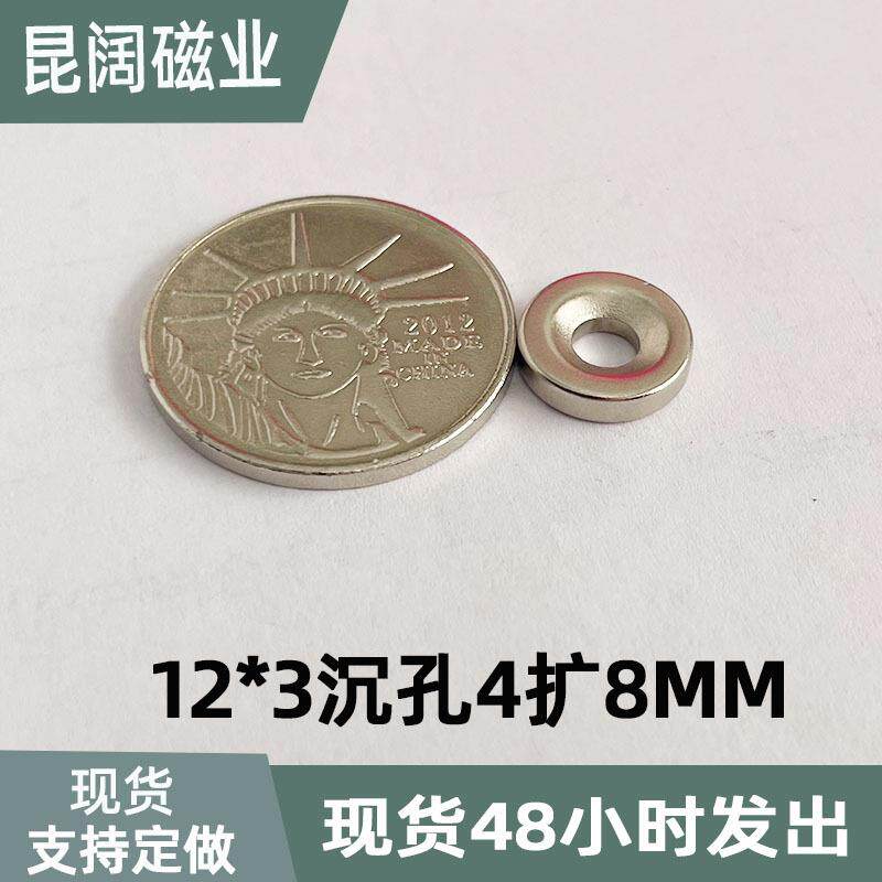 冰箱贴玩偶螺丝固定磁吸diy纪念创意强力磁铁12*3沉孔4扩8mm现货