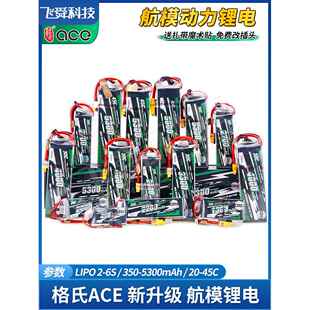 格氏ACE航模动力锂电池2S3S4S6S无人机飞机车船模型2200/5300/45C