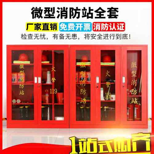 微防型防站消柜器材消全套消防建筑工地柜应急ky-x125柜工具柜微