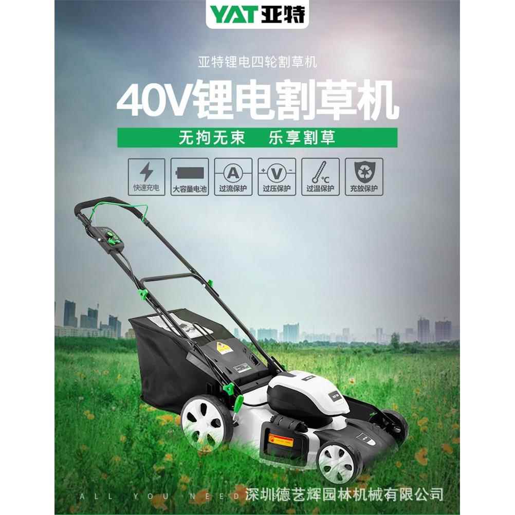 亚特40V锂电电动草坪机充电式割草机家用电动打草机手推式修剪机