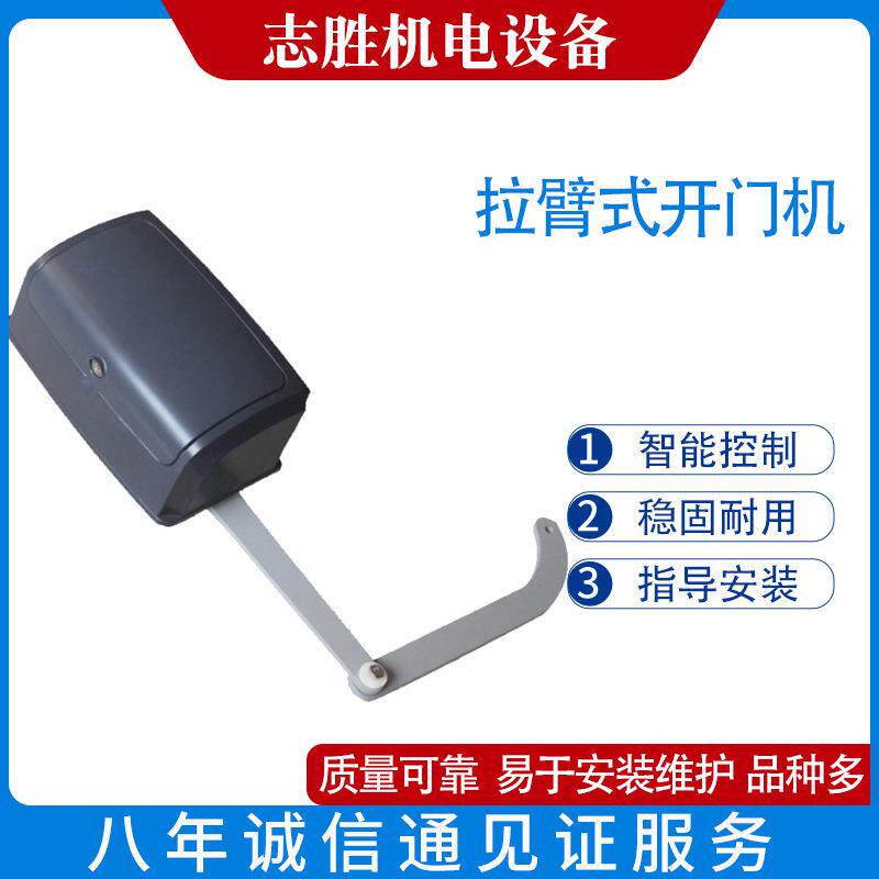 百胜智能拉臂式开门机遥控自动电动闭门器开门机别墅大门电机