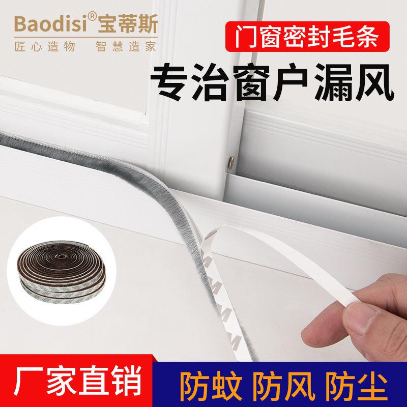 自粘密封毛条铝合金门窗缝隙密封背胶毛条隔音挡风防尘毛刷条
